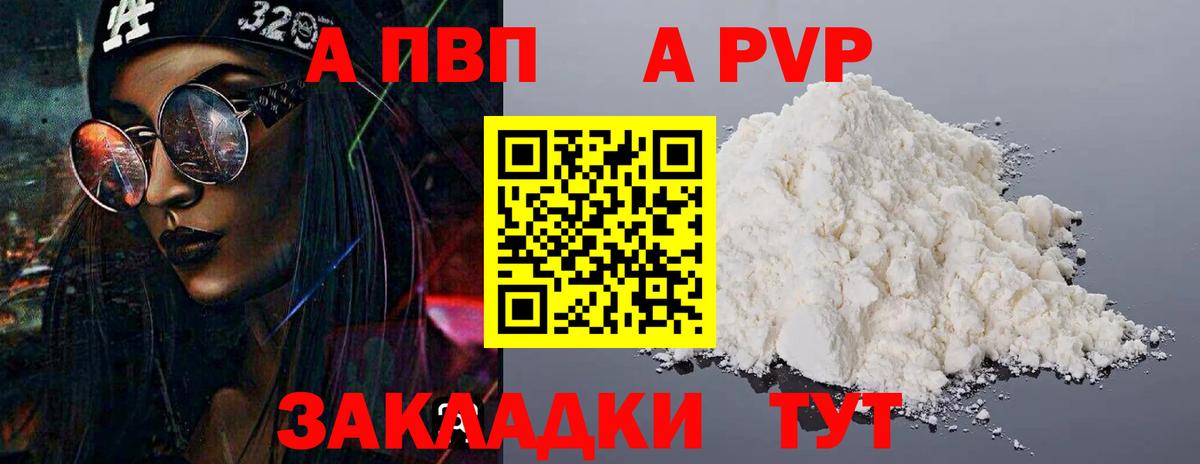 Альфа ПВП кристаллы  наркотики  APVP  Вход с VPN  Alpha-PVP крисы CK  Клинцы  Alpha PVP крисы CK 