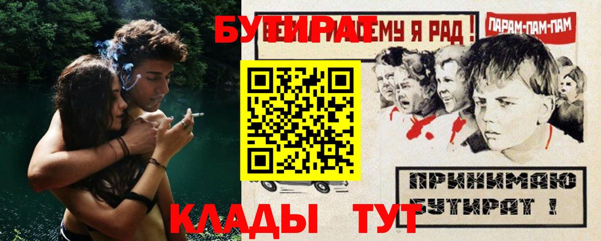 БУТИРАТ  Вход с VPN  Клинцы  Бутират жидкий экстази 