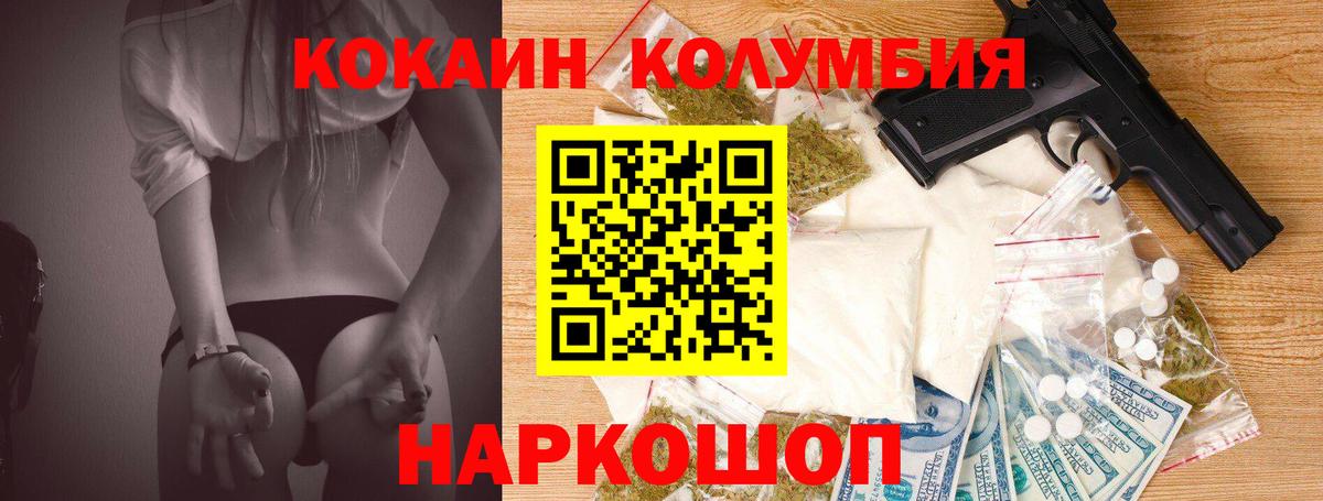 COCAIN  Кокаин Columbia  КОКАИН 97%  Вход с VPN  Клинцы 