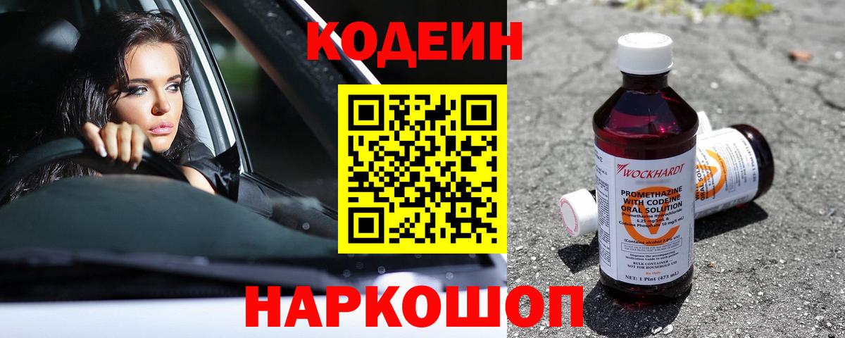 Кодеин напиток Lean (лин) Клинцы