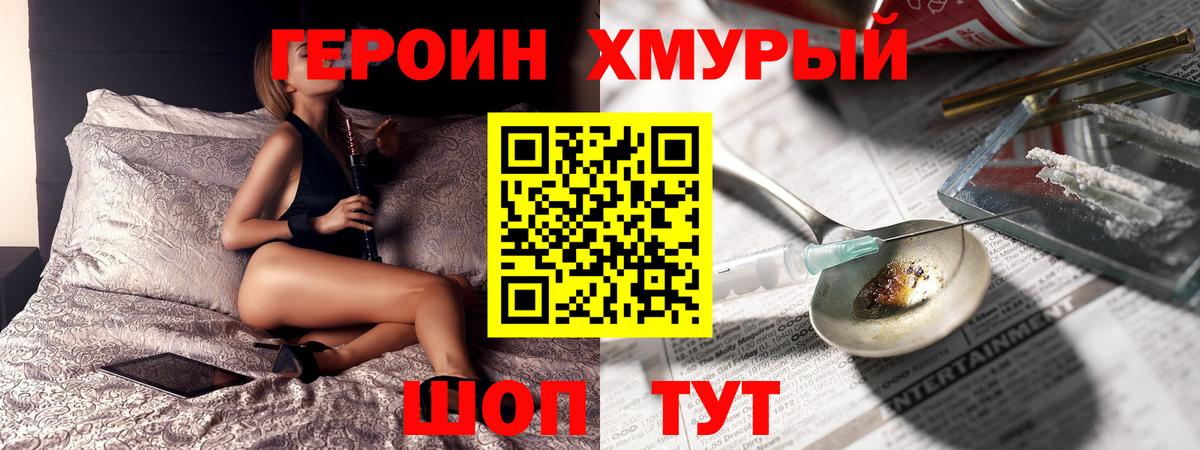 Героин VHQ Клинцы